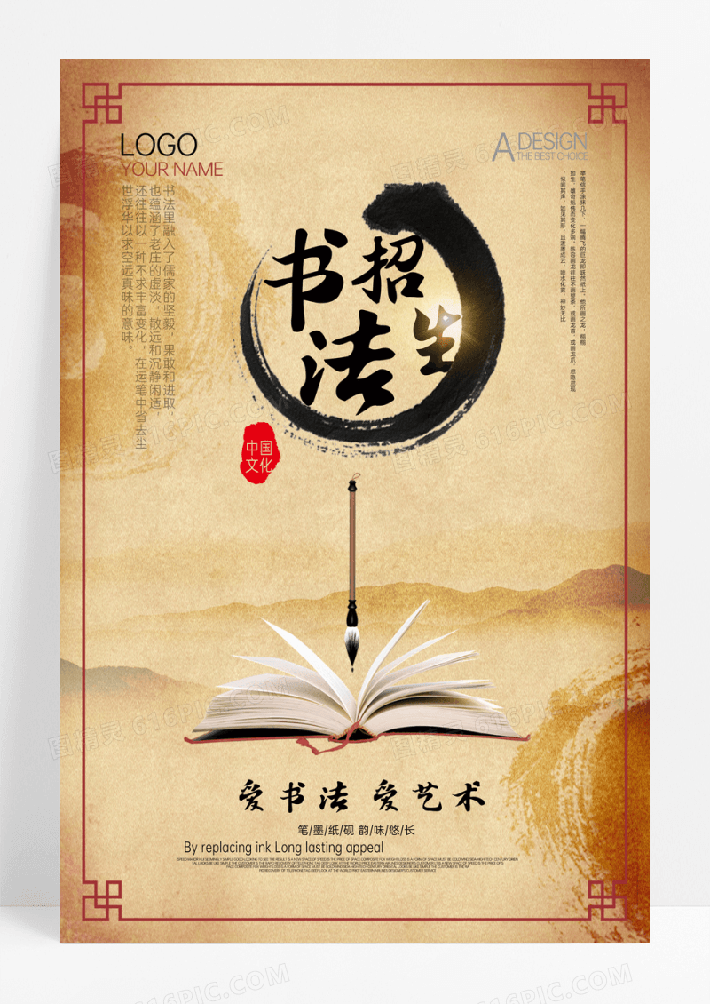 中式书法招生书法培训宣传海报